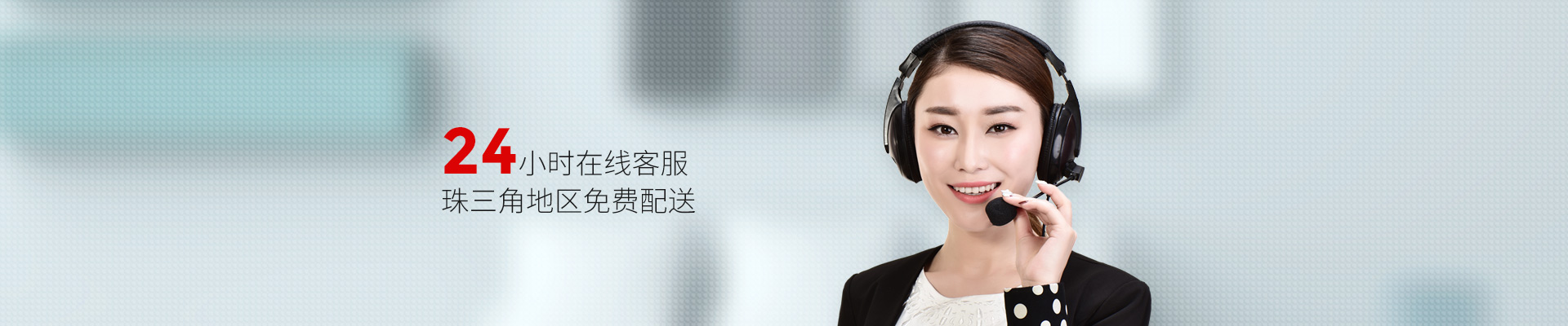 彩力達-24小時在線客服 珠三角地區免費配送